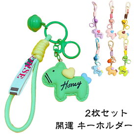 【2枚セット】馬キーホルダー バッグチャーム 馬のチャーム 可愛い 萌えグッズ キーリング キーチェーン 2026年 丙午干支飾り 年賀状 ペンダント バッグ 鍵 自動車 樹脂チャーム おしゃれ かわいい アクセサリー 縁起物 鈴付き 祭り 記念 誕生日 雑貨 新年ギフト プレゼント