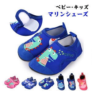 マリンシューズ キッズ 水陸両用 マリンシューズ ベビー 女の子 男の子 スポーツサンダル つま先保護 アクアシューズ 水陸両用 ビーチサンダル キッズ ウォーターシューズ 軽量 海水浴 お出
