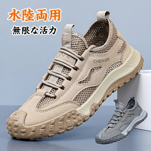 マリンシューズ メンズ 水陸両用 スニーカー メンズ ランニングシューズ 撥水 登山靴 滑り止め 運動靴 ウォーキングシューズ スポーツサンダル メンズ 速乾 トレーニングシューズ ビーチサ