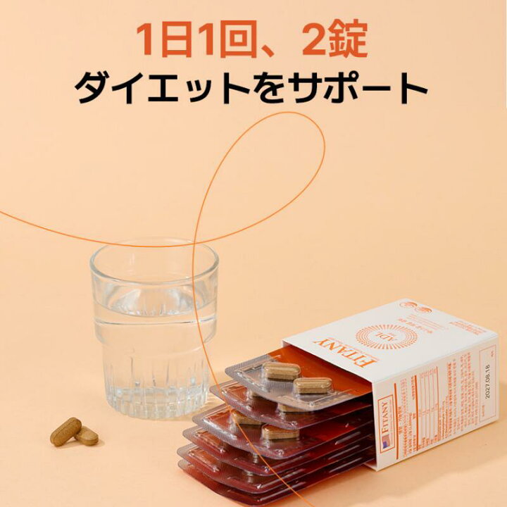 楽天市場】【2週間分】ダイエットサプリ フィタニー FITANY ゼニスカル 