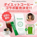 【Miii様 x FITANYコラボ販売】ダイエットコーヒー フィタニー fitany ゼニスカルファットアウトブルー 炭水化物カッ…