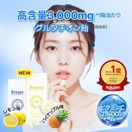 グルタチオン飴 体内吸収率80％！ 高純度グルタチオン 100mg配合 フィタニー FITANY ホワイトーンロゼン…