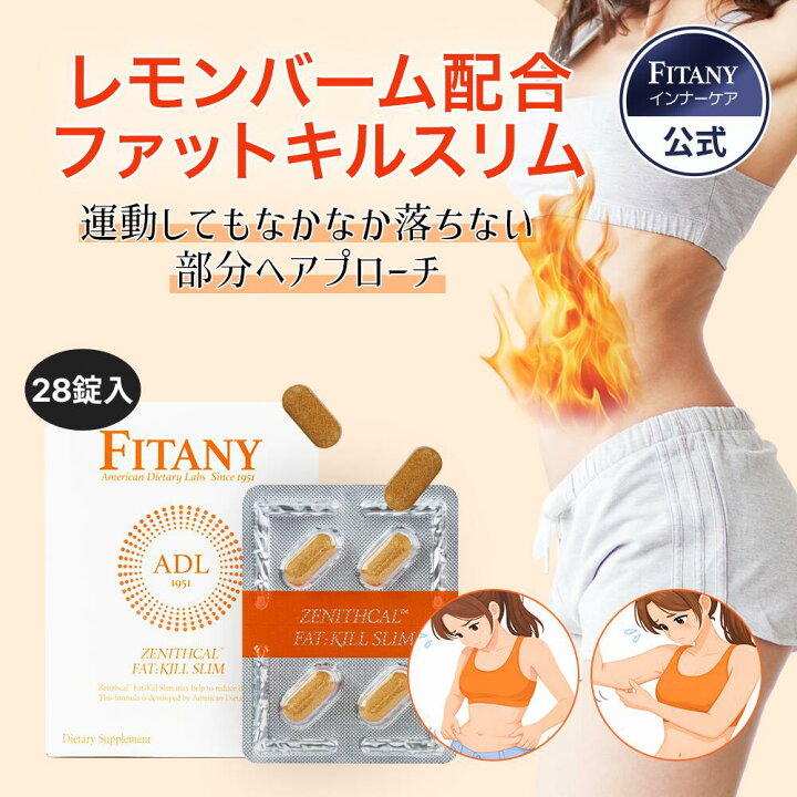 楽天市場】【2週間分】ダイエットサプリ フィタニー FITANY ゼニスカル 