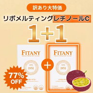 【訳アリ大特価】【1+1】【1個買うと1個無料】リポメルティングレチノールC 1日1包 植物性レチノール1,00…