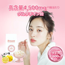 【高配合150mg グルタチオン飴】ホワイトーンプラス ロゼンジ 30個入 レモン味 糖類ゼロ 酵母由来グルタチオン ビタミンC コラーゲン配合 美容サプリ 韓国サプリ 無糖 FITANY フィタニー