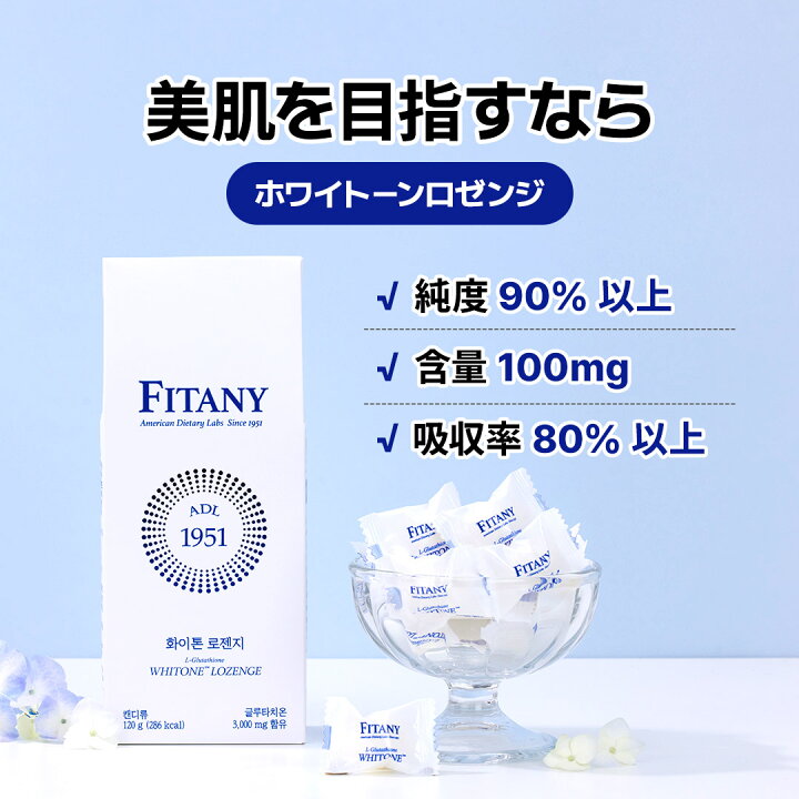 楽天市場】【クーポン付き・送料無料】フィタニー WHTIONE LOZENGE 