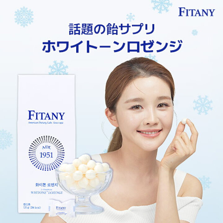 楽天市場】【クーポン付き・送料無料】フィタニー WHTIONE LOZENGE 