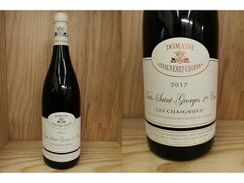CHAG:[2017]　ニュイ・サン・ジョルジュ　1er "レ・シェニョ"（ショーヴネ・ショパン）Nuits St Georges 1er Cru "Les Chaignots" (Chauvenet Chopin)
