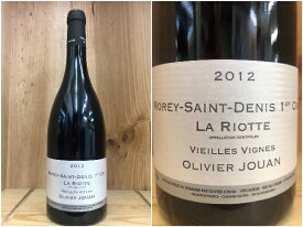 [2012]　モレ・サン・ドニ　”ラ・リオット”　V.V.（オリヴィエ　ジュアン）Morey st Denis 1er Cru”La Riotte" (Olivier Jouan)【NVSC】