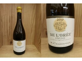 [2010]　エルミタージュ　"ド・ロレ"　白　（シャプティエ）Ermitage "l'Oree"　Blanc （Chapoutier）