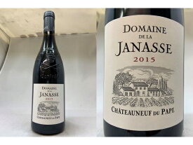 [2015] シャトーヌフ・デュ・パプ　赤（ジャナス）Chateauneuf du Pape （Janasse）