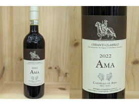 22正規品：[2022]　キャンティ・クラシコ　”アマ” （カステッロ・ディ・アマ）CHIANTI CLASSICO AMA（CASTELLO DI AMA）