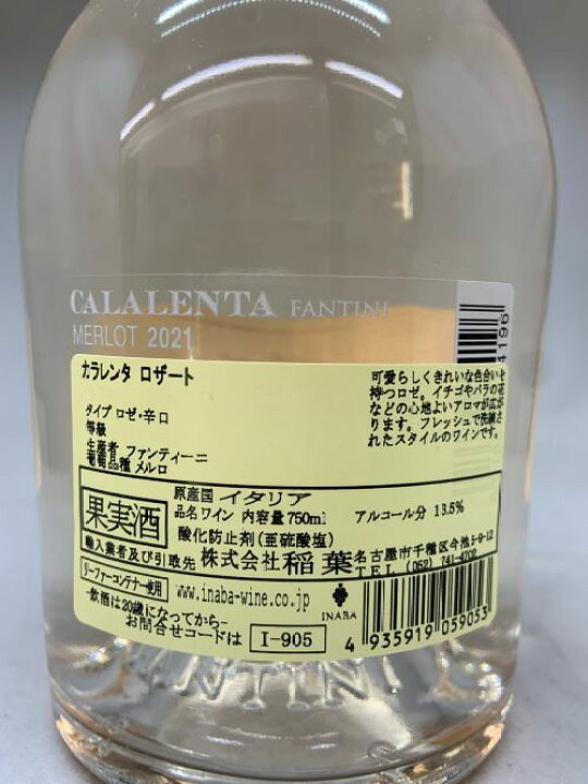 カラレンタ ロザート 750ml Calalenta Farnese Rosato Vini アブルッツォ イタリア ファルネーゼ ロゼ ヴィニ 辛口 爆売りセール開催中 ファルネーゼ