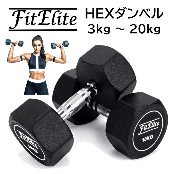 楽天市場】HEXダンベル 3kg 5kg 7.5kg 10kg 12.5kg 15kg 20kg（六角 