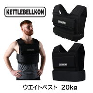 ウエイトベスト・ジャケット 20KG 筋トレ 自重トレーニングに【KETTLEBELLKON(ケトルベル魂)】