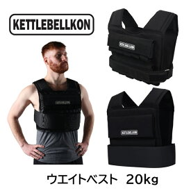 ウエイトベスト・ジャケット 20KG 筋トレ 自重トレーニングに【KETTLEBELLKON(ケトルベル魂)】