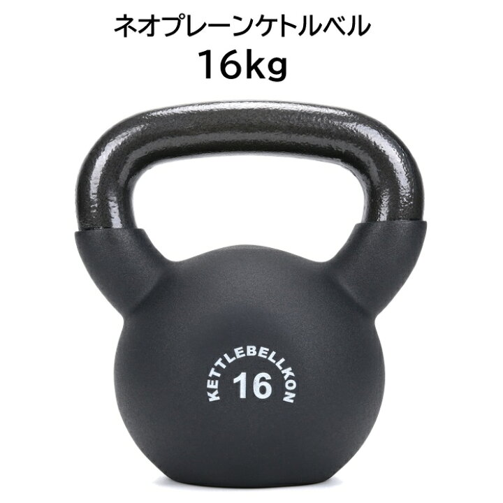 楽天市場】ネオプレーンケトルベル (レギュラータイプ) 4kg 6kg 8kg 