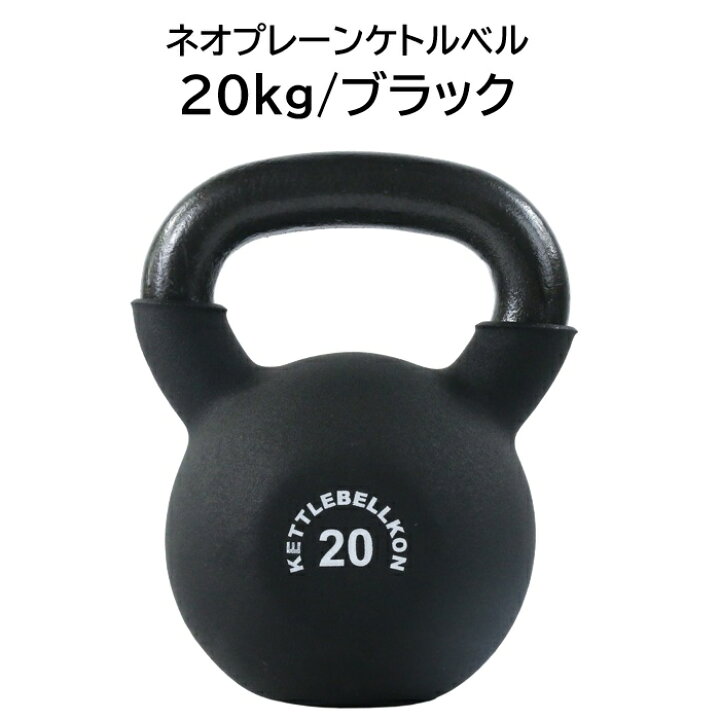 楽天市場】ネオプレーンケトルベル (レギュラータイプ) 8kg 12kg 16kg  