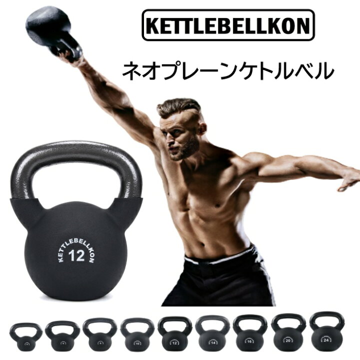 楽天市場】ネオプレーンケトルベル (レギュラータイプ) 4kg 6kg 8kg 