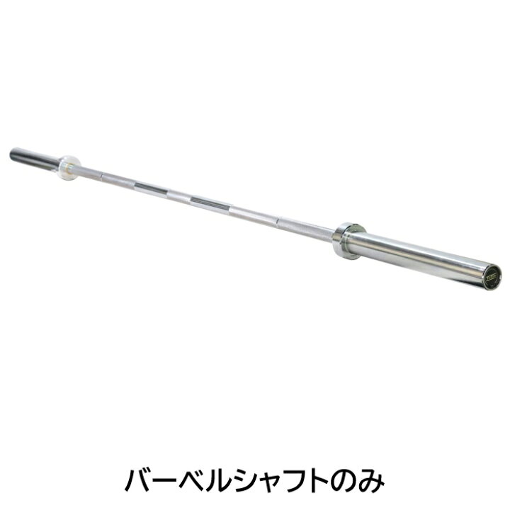 楽天市場】オリンピックバーベル 220cm シャフト プレートセット 