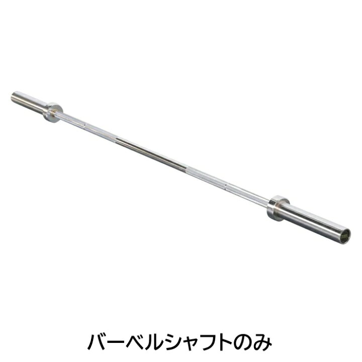 楽天市場】オリンピックバーベル 183cm シャフト プレートセット  