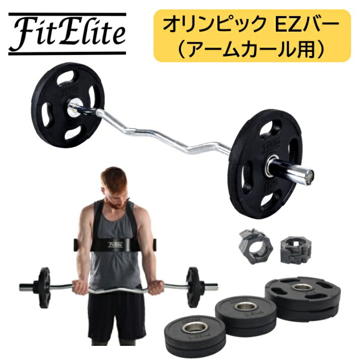楽天市場】オリンピック EZバー/Wバー/Wシャフト アームカール用 