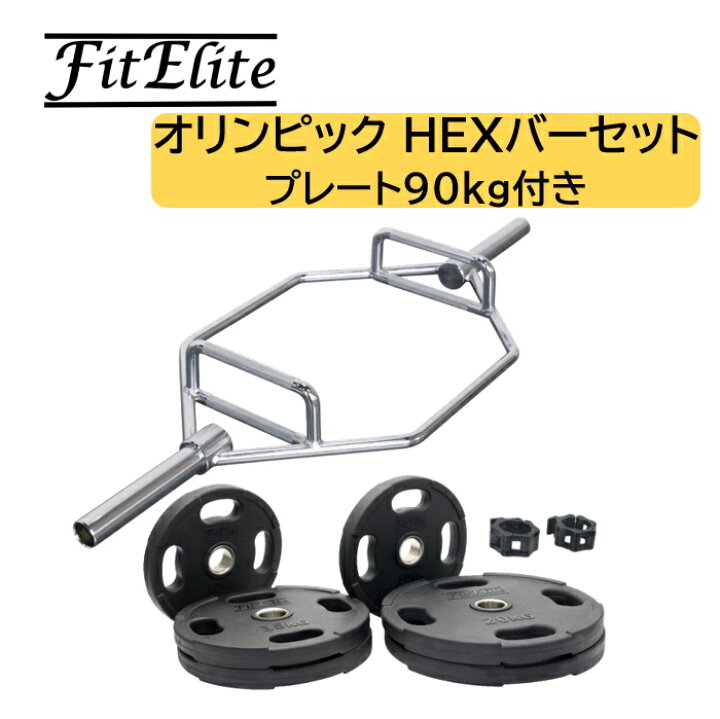 楽天市場】オリンピックHEXバー (レギュラータイプ＋プレート90kg付き  
