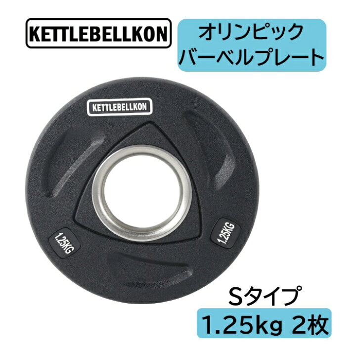 楽天市場】オリンピック バーベル プレート セット 1.25kg 2.5kg 5kg 