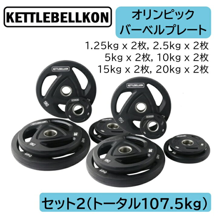 楽天市場】オリンピック バーベル プレート セット 1.25kg 2.5kg 5kg 