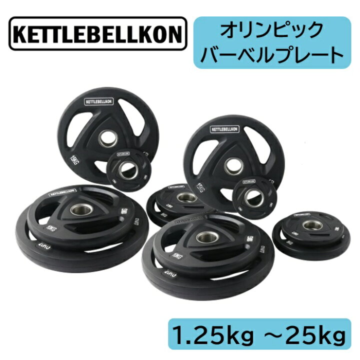 楽天市場】オリンピック バーベル プレート セット 1.25kg 2.5kg 5kg 