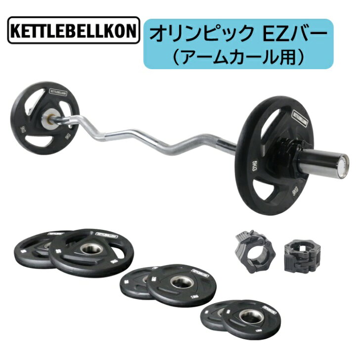 楽天市場】オリンピック EZバー/Wバー/Wシャフト 【KETTLEBELLKON 