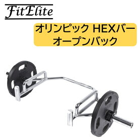 オリンピックHEXバー (ヘックスバー) オープンバック【FitElite(フィットエリート)】デッドリフト・スクワット用 ヘックスバー トラップバー Trapバー HEX Bar Trap Bar へキスバー