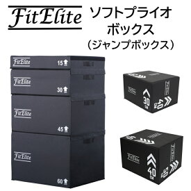 ソフトプライオボックス3 in 1 ・ジョイント式（ジャンプボックス・昇降台・ジャンプ台・ステップ台）【FitElite(フィットエリート)】