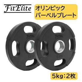 オリンピックバーベルプレート（ラバーコーティング） (5kg x 2枚入り) 【FitElite(フィットエリート)】オリンピックプレート オリンピックバー シャフト プレートセット バーベルプレート オリンピックバーベルセット ラバープレート