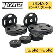 オリンピック バーベル プレート セット（ラバーコーティング）1.25kg 2.5kg 5kg 10kg 15kg 20kg 25kg【F…
