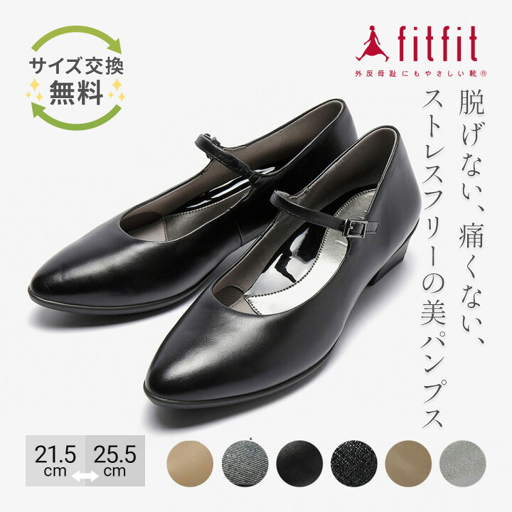 楽天市場】外反母趾 靴 フィットフィット fitfit スクエアヒール 