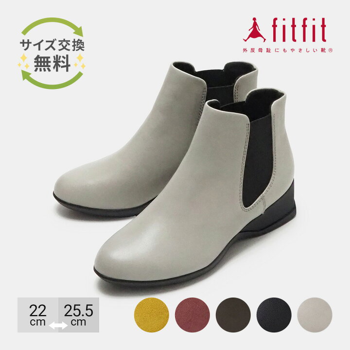 楽天市場】外反母趾 靴 フィットフィット fitfit サイドゴアアンクル 