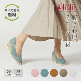 【サイズ交換送料無料】外反母趾 痛くない fitfit ジュートウェッジスニーカーバレエ コンフォートシューズ レディース おしゃれ コンフォートスニーカー バレエシューズ 疲れない 走れる 柔らかい 歩きやすい 靴 フィットフィット