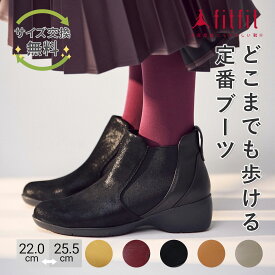 【サイズ交換送料無料】外反母趾 痛くない fitfit レザーサイドゴアアンクルブーツ コンフォートシューズ レディース おしゃれ ブーツ 疲れない 走れる 柔らかい 歩きやすい 靴 フィットフィット
