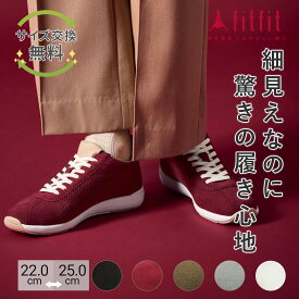 【サイズ交換送料無料】外反母趾 痛くない fitfit ソフトフラットスニーカー コンフォートシューズ レディース おしゃれ スニーカー 疲れない 走れる 柔らかい 歩きやすい 靴 フィットフィット