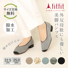 【サイズ交換送料無料】外反母趾 痛くない fitfit 撥水ニットヒールバレエ コンフォートシューズ レディース おしゃれ バレエシューズ 疲れない 走れる 柔らかい 歩きやすい 靴 フィットフィット