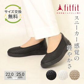 【サイズ交換送料無料】外反母趾 痛くない fitfit メッシュバレエスニーカーLITE コンフォートシューズ レディース おしゃれ スニーカー バレエシューズ 疲れない 走れる 柔らかい 歩きやすい 靴 フィットフィット