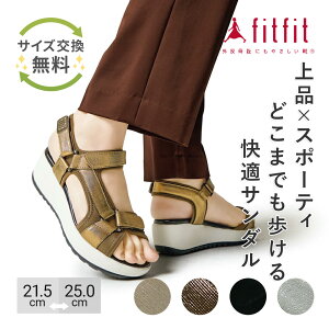 【サイズ交換送料無料】外反母趾 痛くない fitfit 厚底3ベルトサンダル コンフォートシューズ レディース おしゃれ サンダル 疲れない 走れる 柔らかい 歩きやすい 靴 フィットフィット