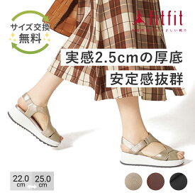 【サイズ交換送料無料】外反母趾 痛くない fitfit 厚底レザーサンダル コンフォートシューズ レディース おしゃれ サンダル 疲れない 走れる 柔らかい 歩きやすい 靴 フィットフィット
