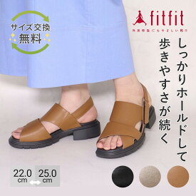 【サイズ交換送料無料】外反母趾 痛くない fitfit ソフトレザーフレックスサンダル コンフォートシューズ レディース おしゃれ サンダル 疲れない 走れる 柔らかい 歩きやすい 靴 フィットフィット