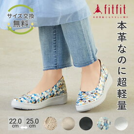 【サイズ交換送料無料】外反母趾 痛くない fitfit レザーバレエスニーカーLITE コンフォートシューズ レディース おしゃれ スニーカー 疲れない 走れる 柔らかい 歩きやすい 靴 フィットフィット