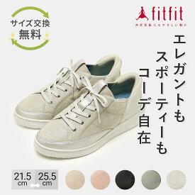 【サイズ交換送料無料】外反母趾 痛くない fitfit ハンズフリーソフトLITEスニーカー コンフォートシューズ レディース おしゃれ スニーカー 疲れない 走れる 柔らかい 歩きやすい 靴 フィットフィット