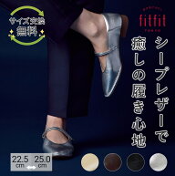 【サイズ交換送料無料】 パンプス 痛くない きれいめ fitfit ソフトレザーストラップバレエ fs 270 おし…
