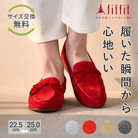 【サイズ交換送料無料】外反母趾 痛くない fitfit ソフトレザーリボンローファー fs 270 コンフォートシューズ レディース おしゃれ ローファー 疲れない 走れる 柔らかい 歩きやすい 靴 フィットフィット