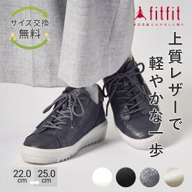 【サイズ交換送料無料】外反母趾 痛くない fitfit サイドジップレザースニーカー700 コンフォートシューズ レディース おしゃれ スニーカー 疲れない 走れる 柔らかい 歩きやすい 靴 フィットフィット